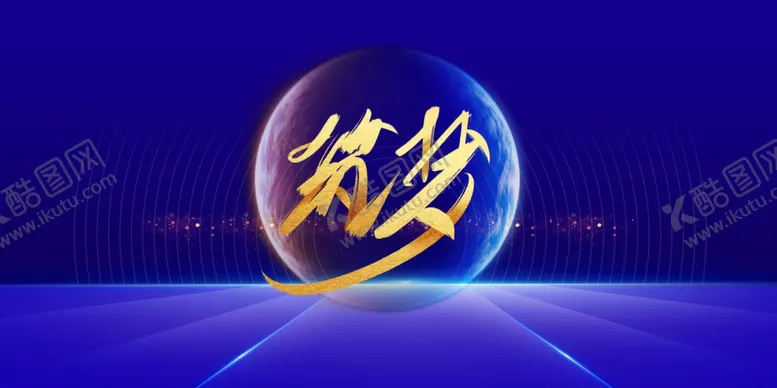 编号：55503502122120204842【酷图网】源文件下载-年会图片
