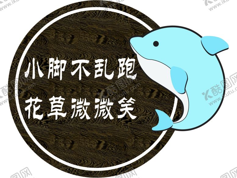 编号：70175807022239008638【酷图网】源文件下载-花草牌
