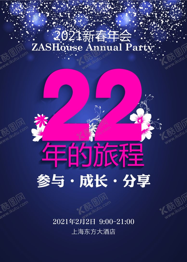 编号：69722310151624501117【酷图网】源文件下载-年会