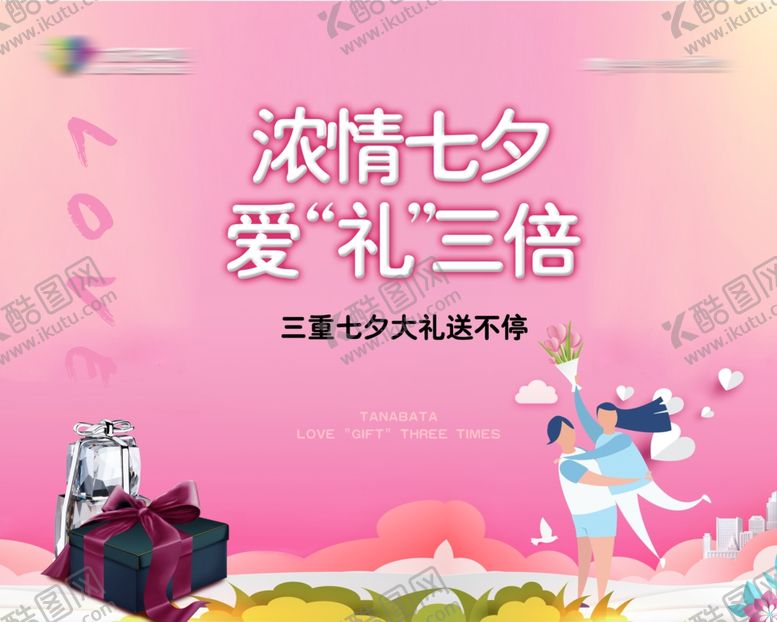 编号：70967704051129374855【酷图网】源文件下载-七夕活动海报