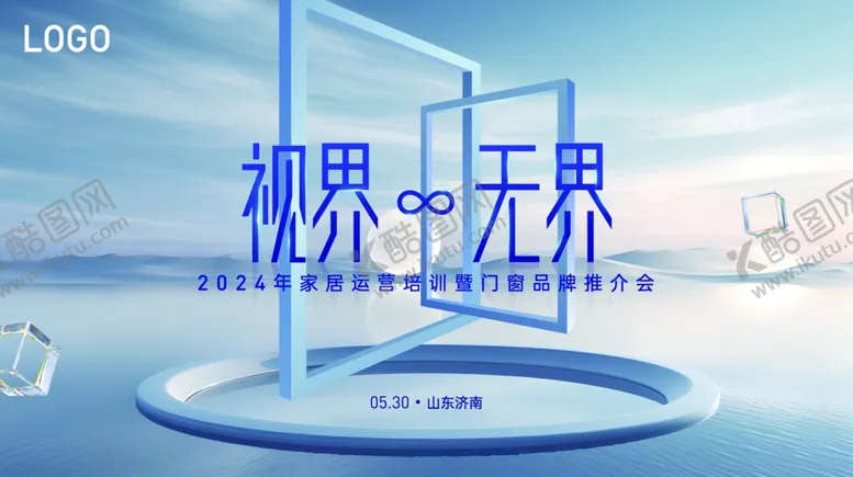 编号：70115502160847564799【酷图网】源文件下载-门窗海报视界无界