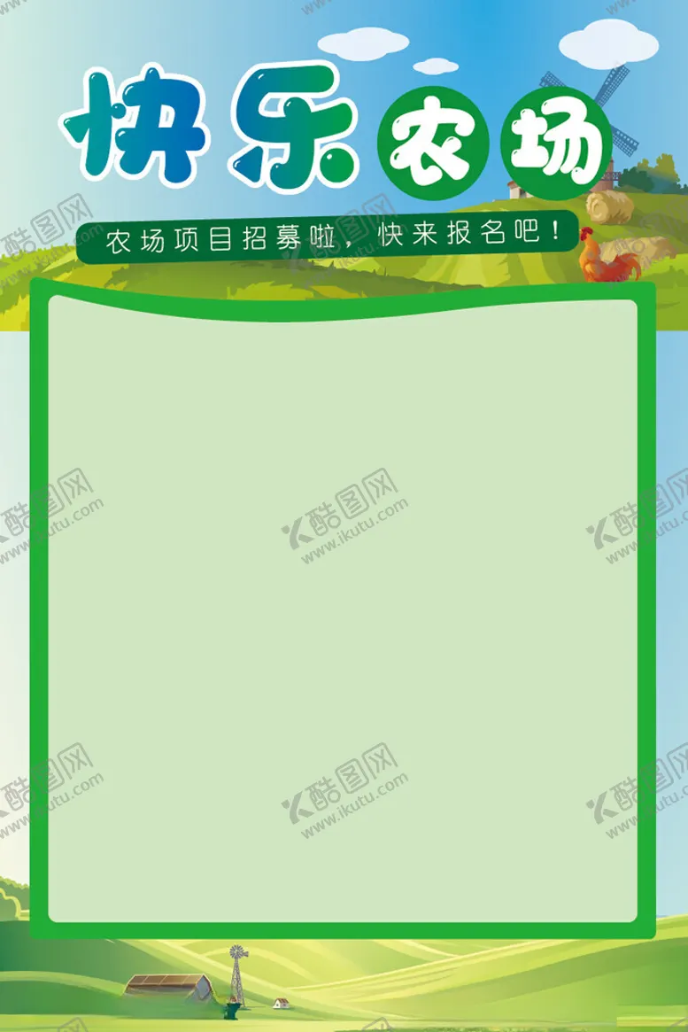 编号：17624102120802099924【酷图网】源文件下载-农场海报