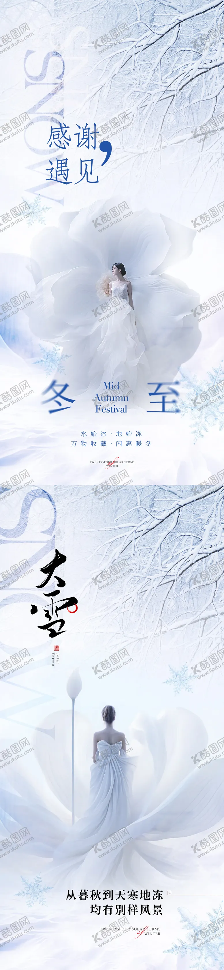 编号：78170211260343567179【酷图网】源文件下载-医美大雪冬至海报