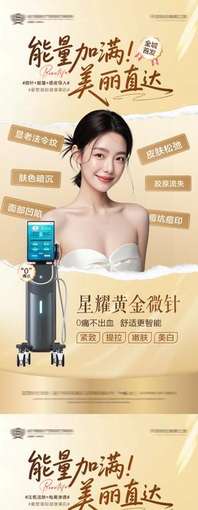 医美设备宣传海报