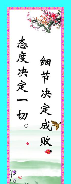 细节决定成败态度决定一切
