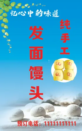 纯手工发酵面馒头