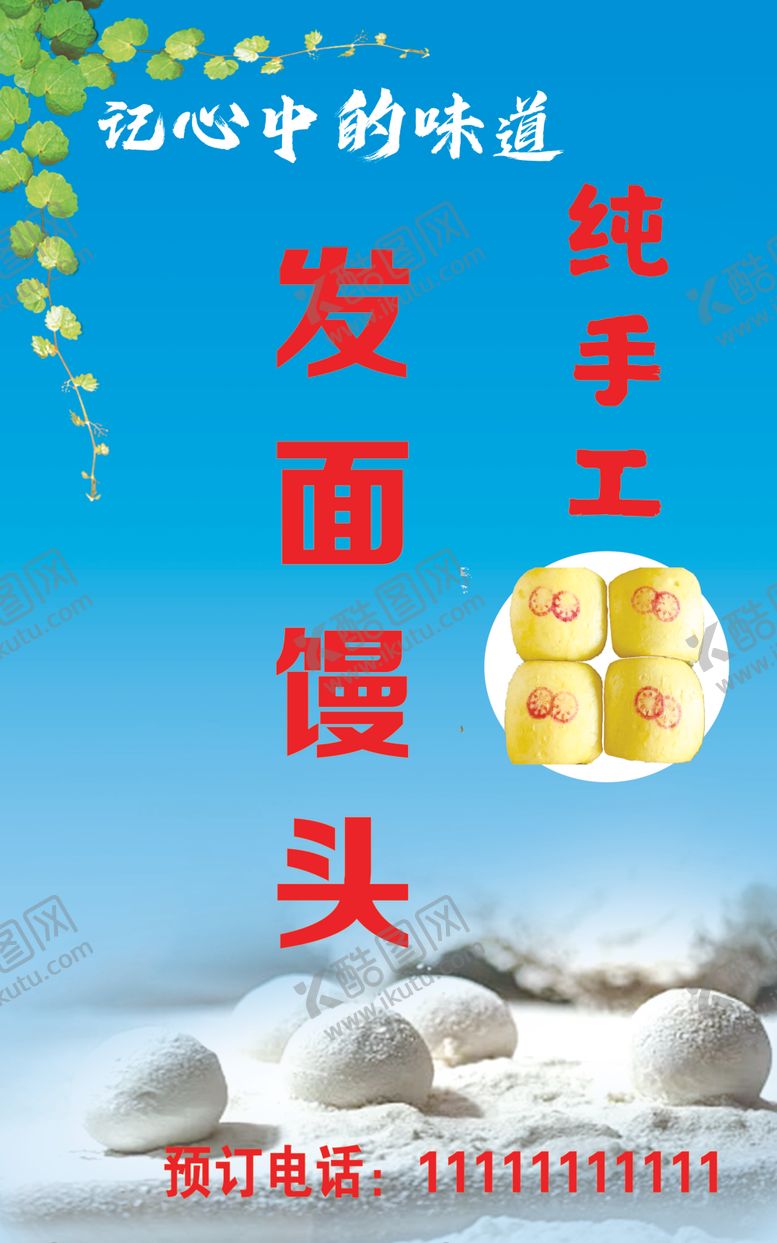 编号：56274806031206134936【酷图网】源文件下载-纯手工发酵面馒头