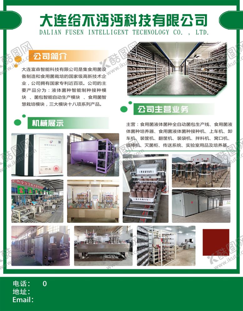 编号：60070205101441585407【酷图网】源文件下载-公司彩页