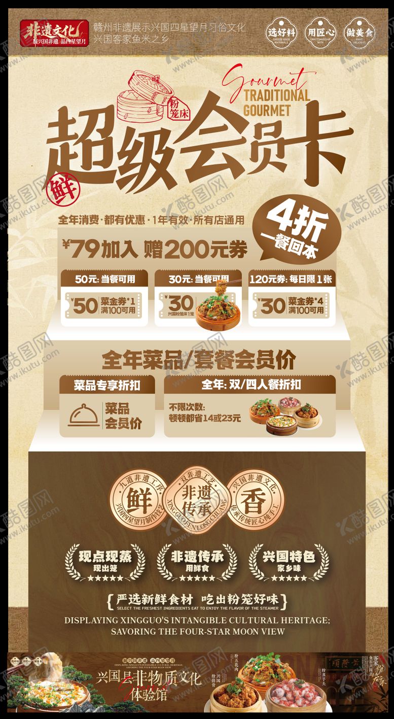 编号：15557903242026421798【酷图网】源文件下载-赣南美食兴国粉笼床特色海报