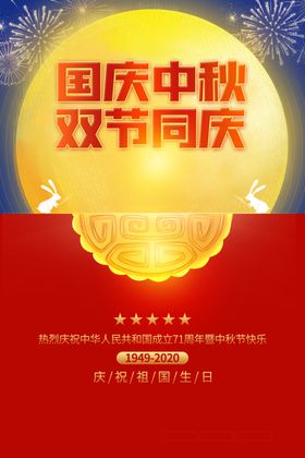 双节同庆美容护肤海报展架图片