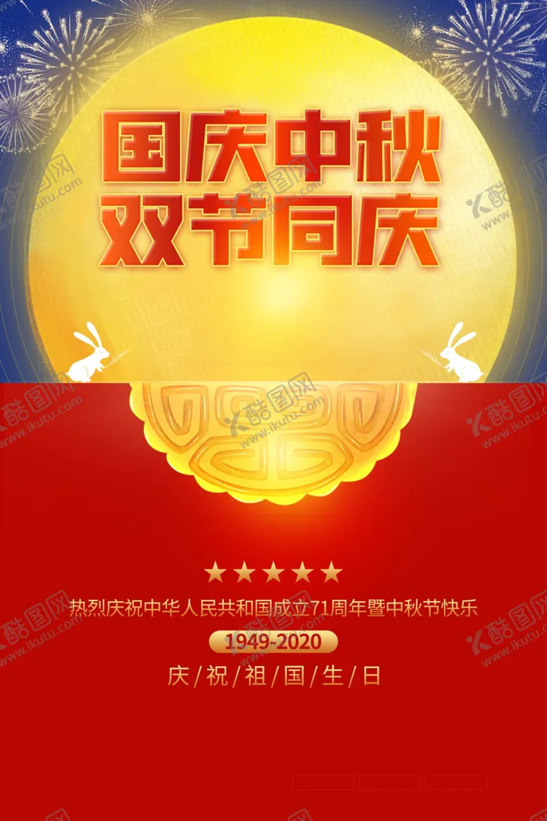 编号：75175206260136533358【酷图网】源文件下载-双节同庆图片