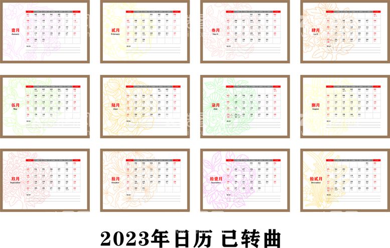 编号：37735110172246384769【酷图网】源文件下载-2023年日历