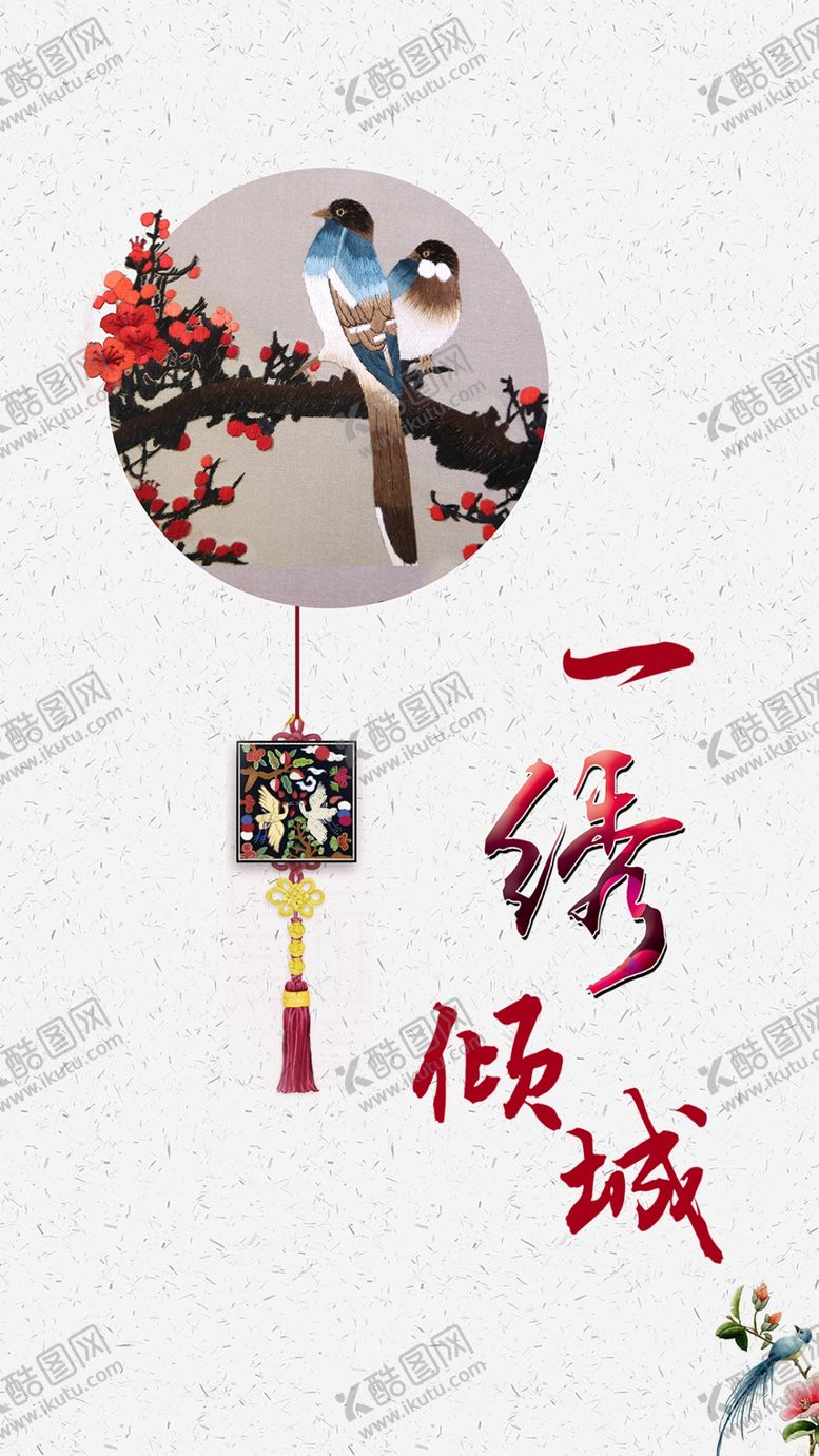 编号：91848911011120518981【酷图网】源文件下载-刺绣