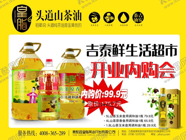 编号：27981609161212545421【酷图网】源文件下载-皇脂价格牌