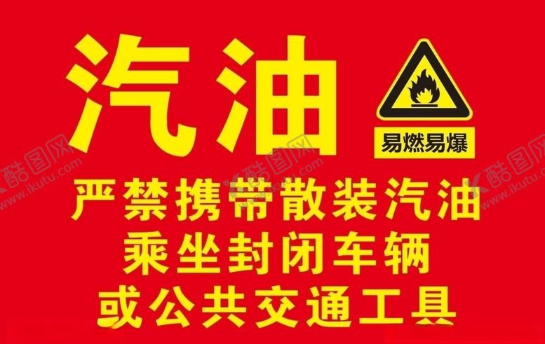 编号：31929205031345272106【酷图网】源文件下载-汽油