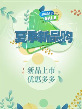 夏季新品banner