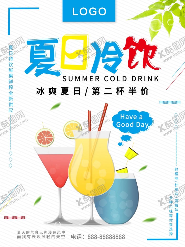 编号：65667107090548396299【酷图网】源文件下载-夏日冷饮