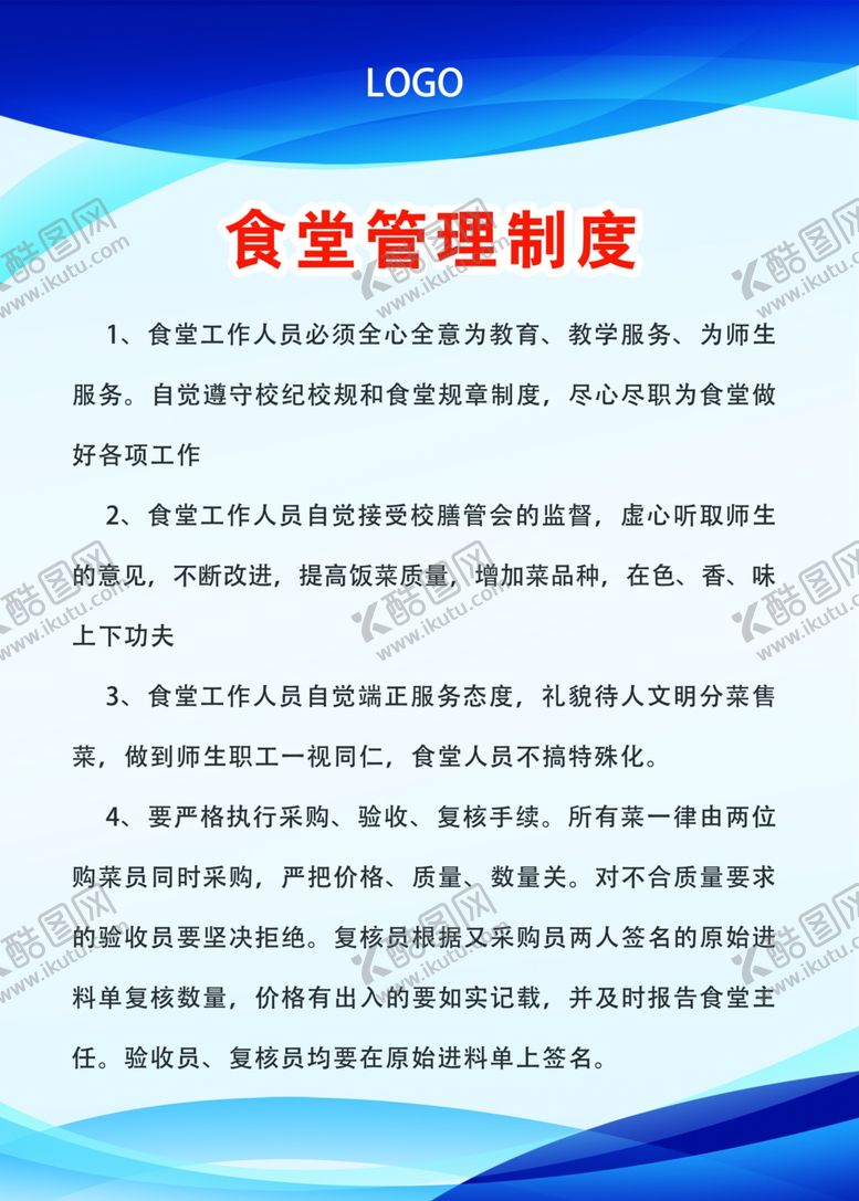 编号：52044610171515385690【酷图网】源文件下载-制度