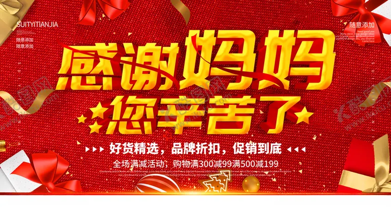 编号：13895007021125172008【酷图网】源文件下载-母亲节