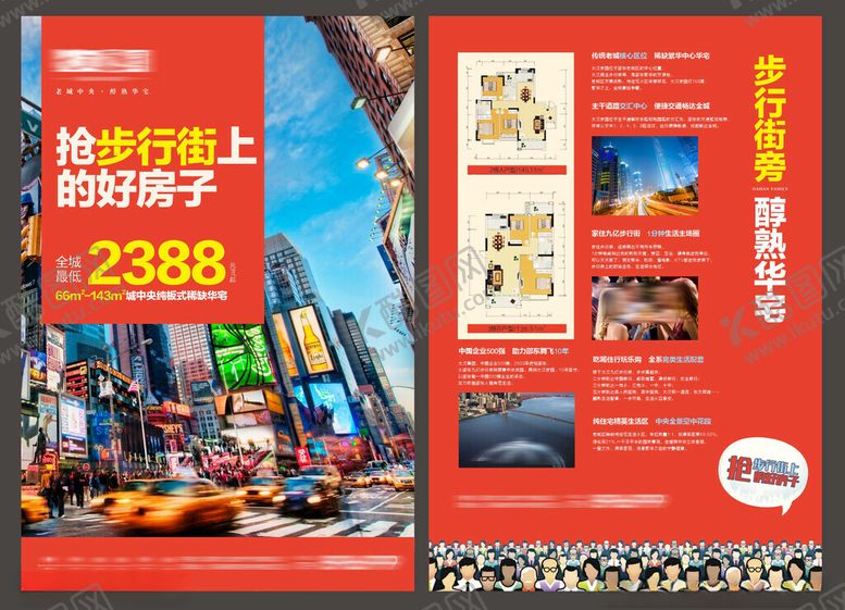 编号：84382303312348556822【酷图网】源文件下载-地产单页