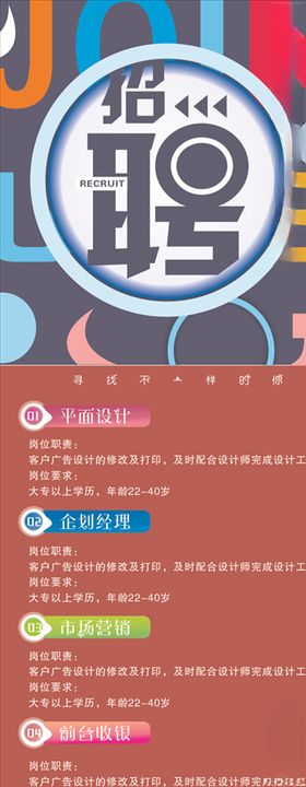 招聘展架