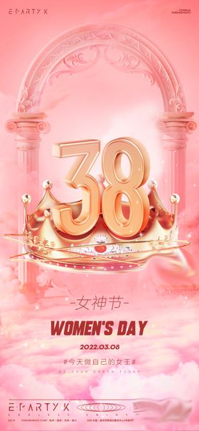 唯美38女神节宣传海报