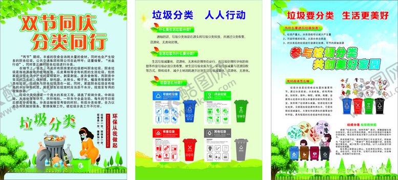 编号：71467612111610474263【酷图网】源文件下载-垃圾分类