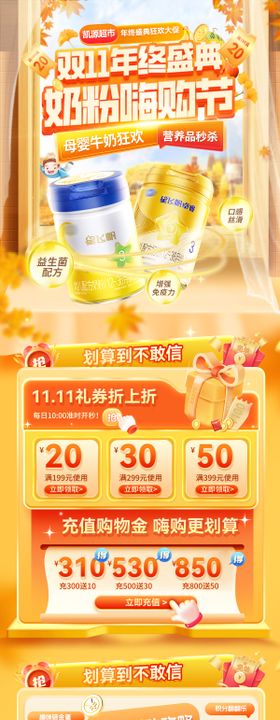 双11年终盛典狂欢嗨购节电商首页