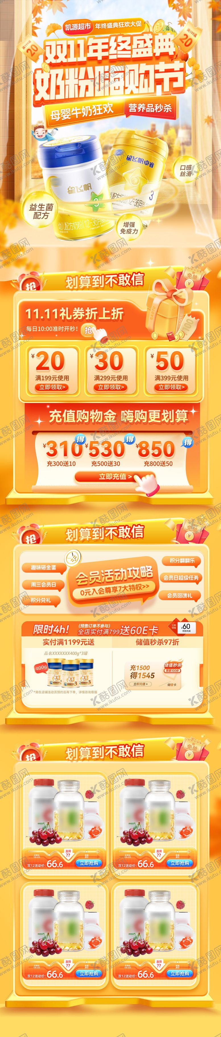 编号：92971211171859394308【酷图网】源文件下载-双11年终盛典狂欢嗨购节电商首页