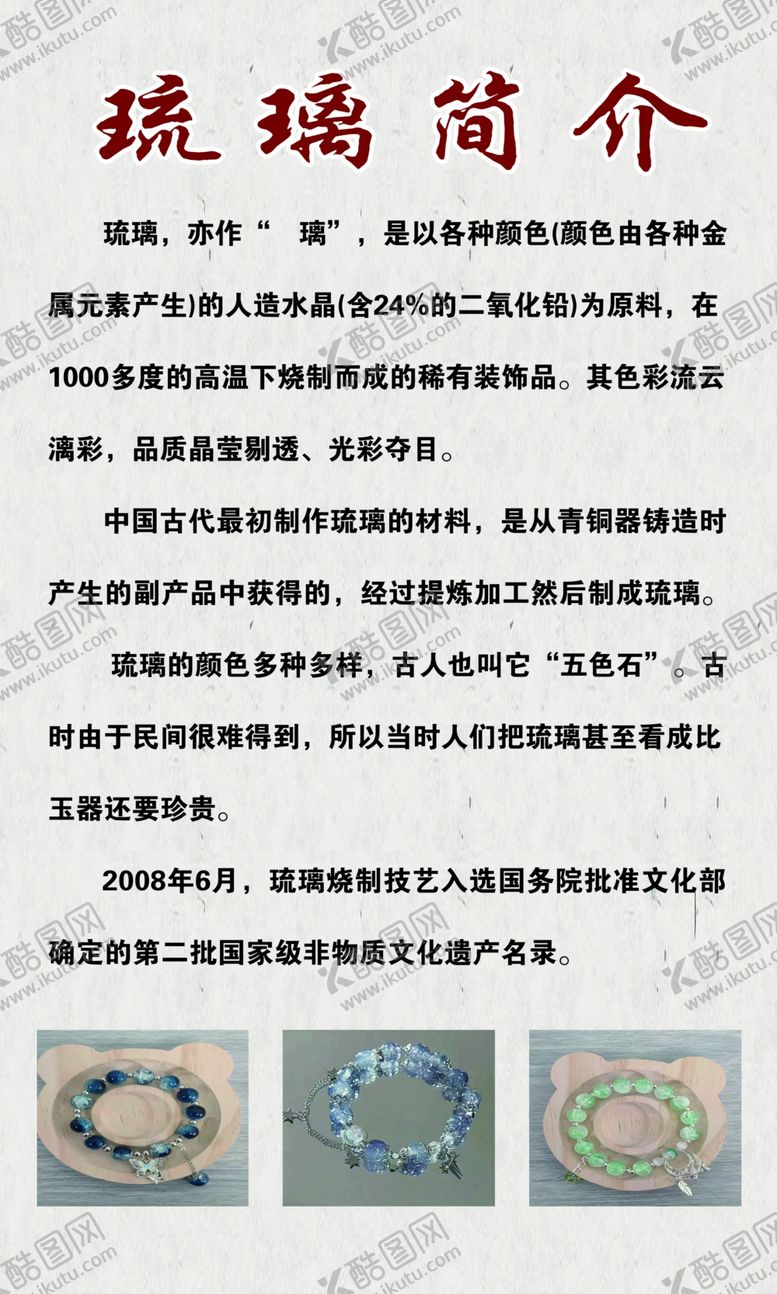 编号：82434001141046262368【酷图网】源文件下载-琉璃简介