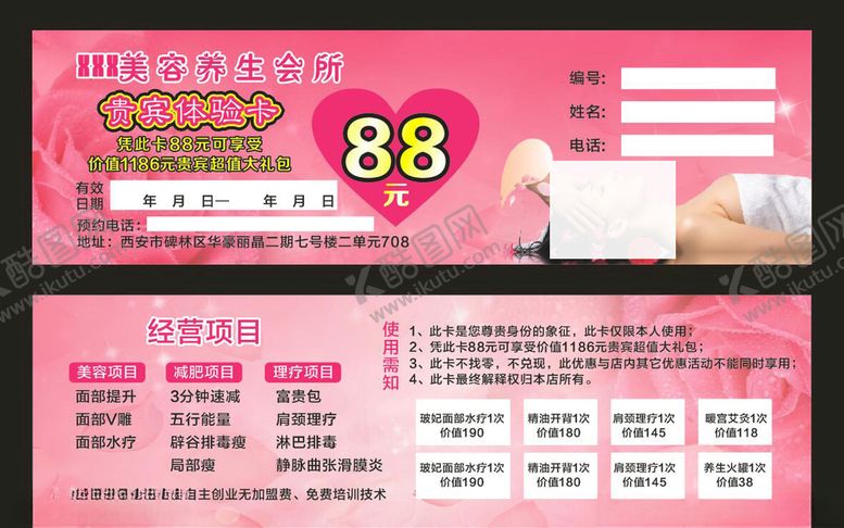 编号：23297203281139556771【酷图网】源文件下载-美容贵宾卡