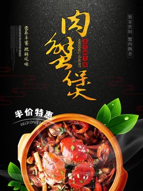 肉蟹煲