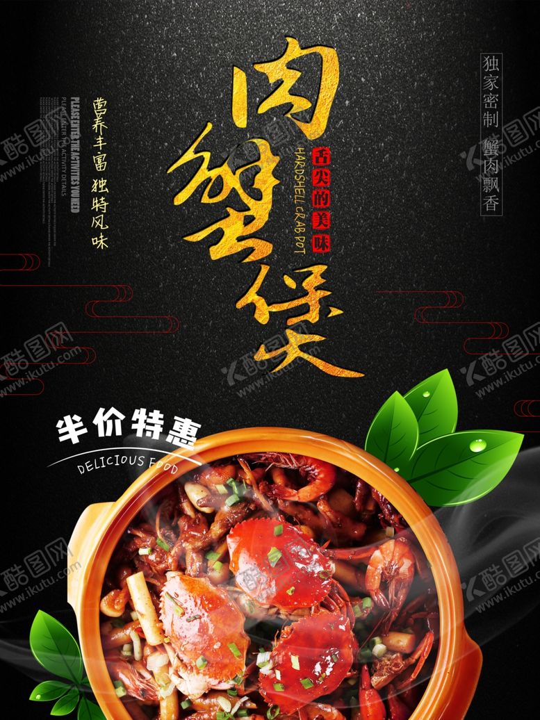 编号：36141310262311183727【酷图网】源文件下载-肉蟹煲