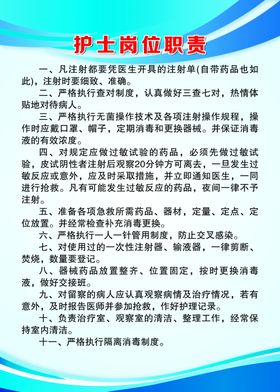 护士岗位职责