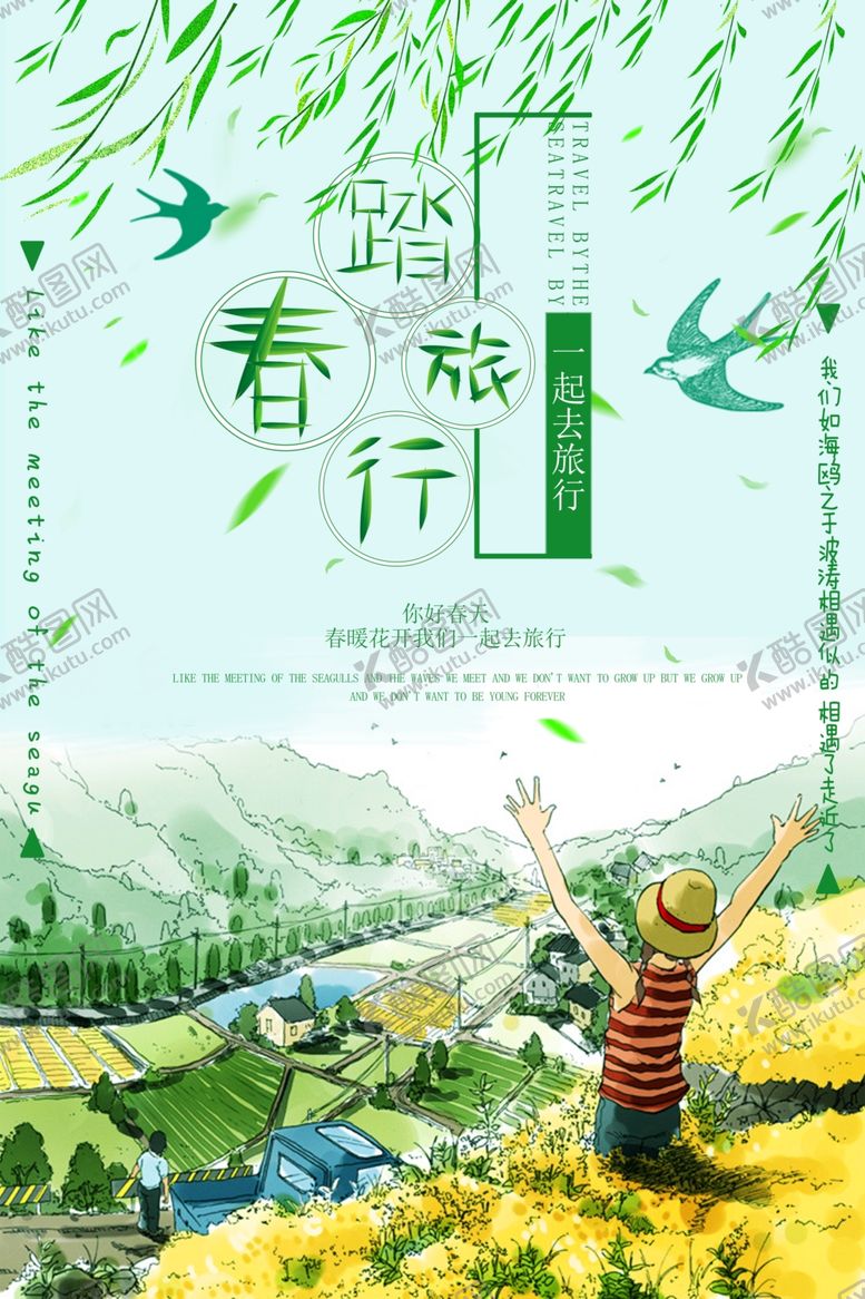 编号：55683009261725248394【酷图网】源文件下载-春暖花开海报