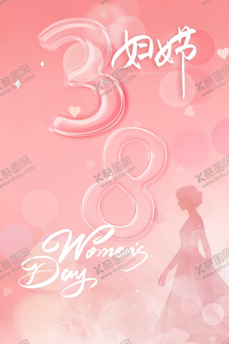 编号：12919904131411026378【酷图网】源文件下载-妇女节优雅女性海报