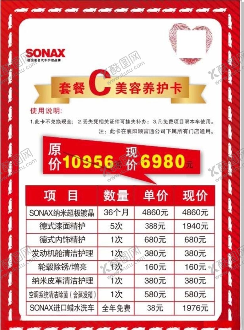 编号：93321807052250448971【酷图网】源文件下载-美容养护卡