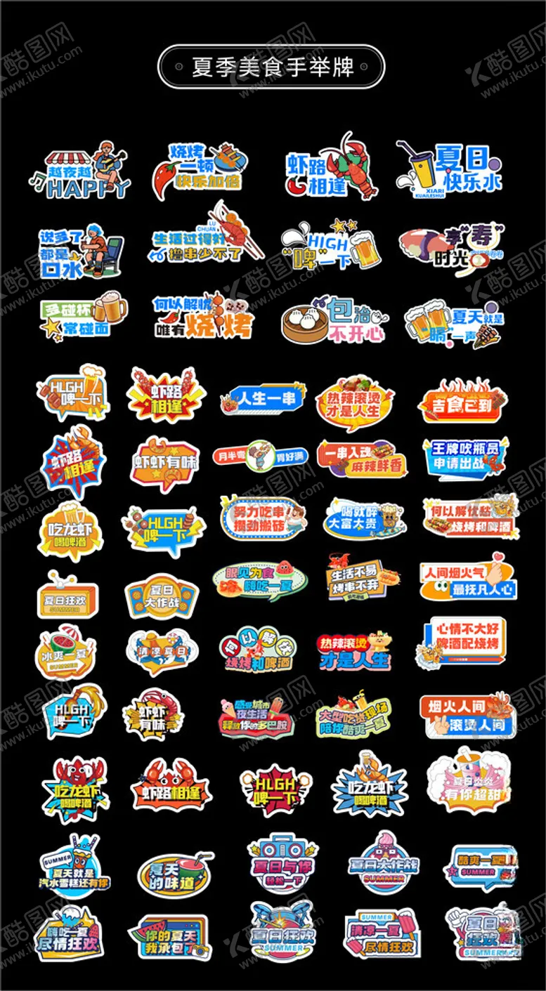 编号：76092906291547235476【酷图网】源文件下载-夏季夜市摊位车市集异形手举牌
