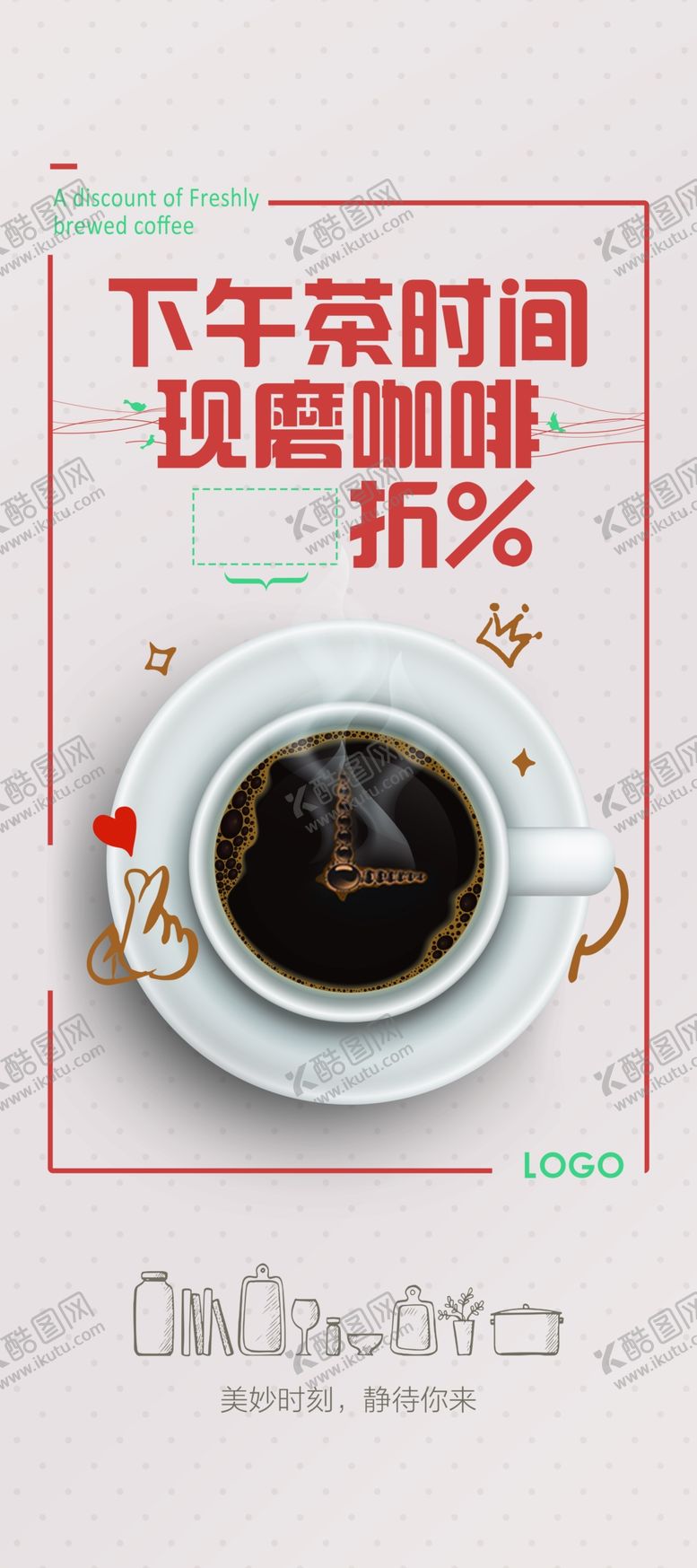 编号：36819909280654592212【酷图网】源文件下载-下午茶