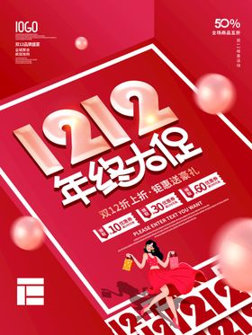 1212年终盛典