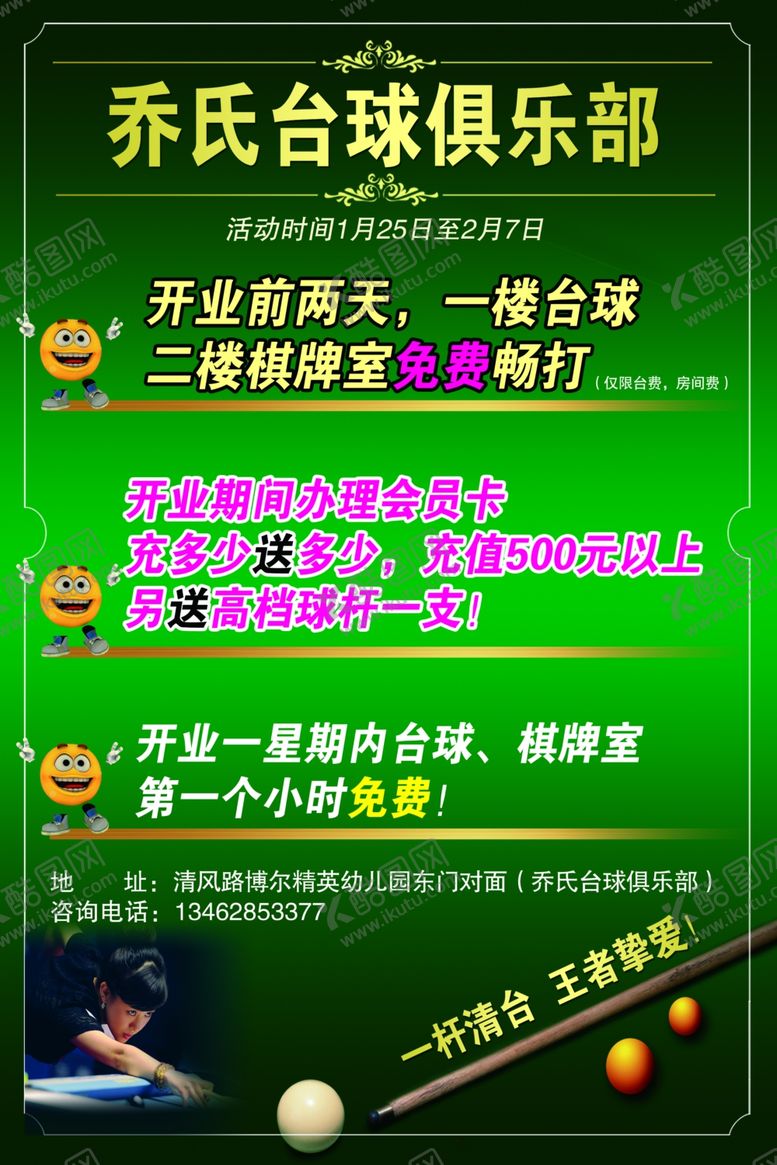 台球彩页桌丁俊晖斯诺克