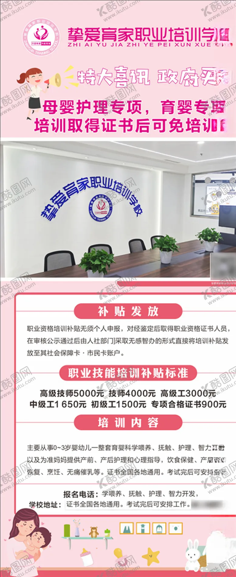 编号：19660106241833009555【酷图网】源文件下载-月嫂学校简介