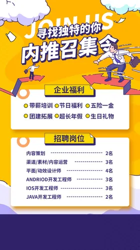 招聘创意模板广告企业