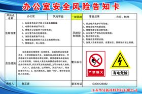 办公室安全风险告知卡