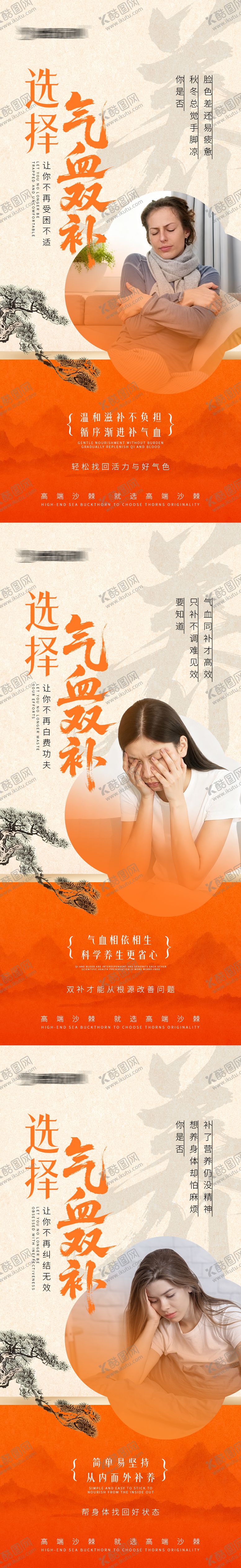 编号：80283812091439289251【酷图网】源文件下载-气血养生宣传海报