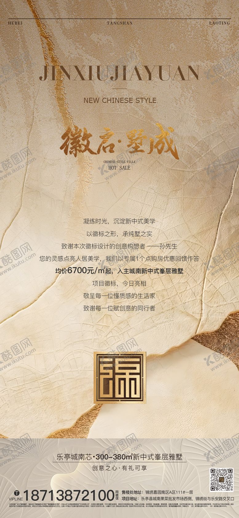 编号：78277303231903493913【酷图网】源文件下载-logo征集海报