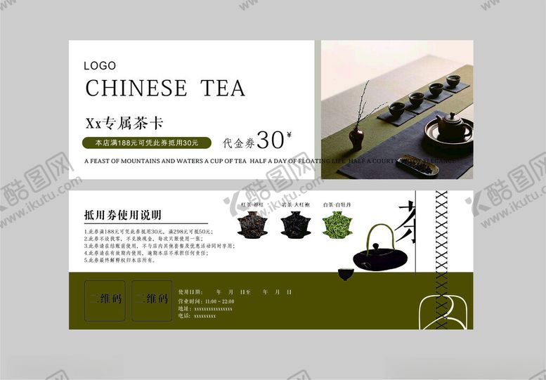编号：86632310260604446473【酷图网】源文件下载-中式茶代金券设计