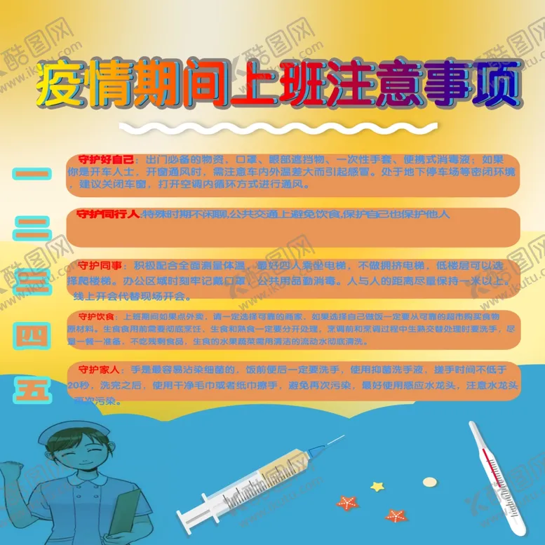 编号：13891009162226445858【酷图网】源文件下载-上班