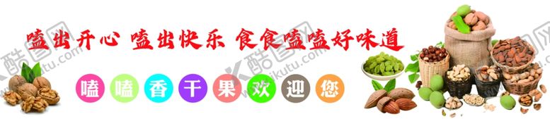 编号：71902002200934467357【酷图网】源文件下载-坚果干果