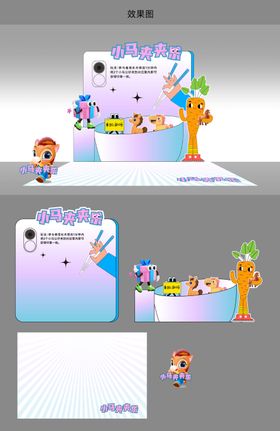 游园会游戏夹娃娃美陈